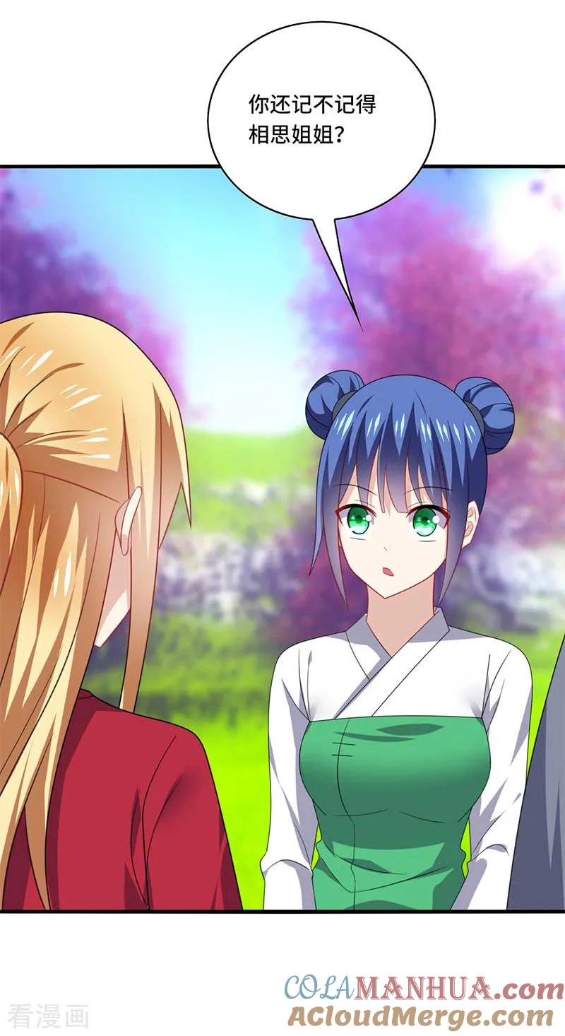《男神很奇怪》第56话 确定，桃花瘴流出之谜！ 第35页