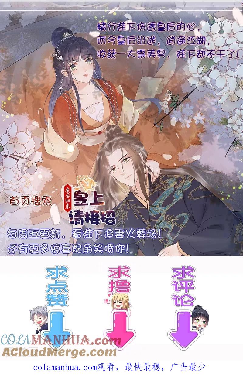 《男神很奇怪》第56话 确定，桃花瘴流出之谜！ 第37页