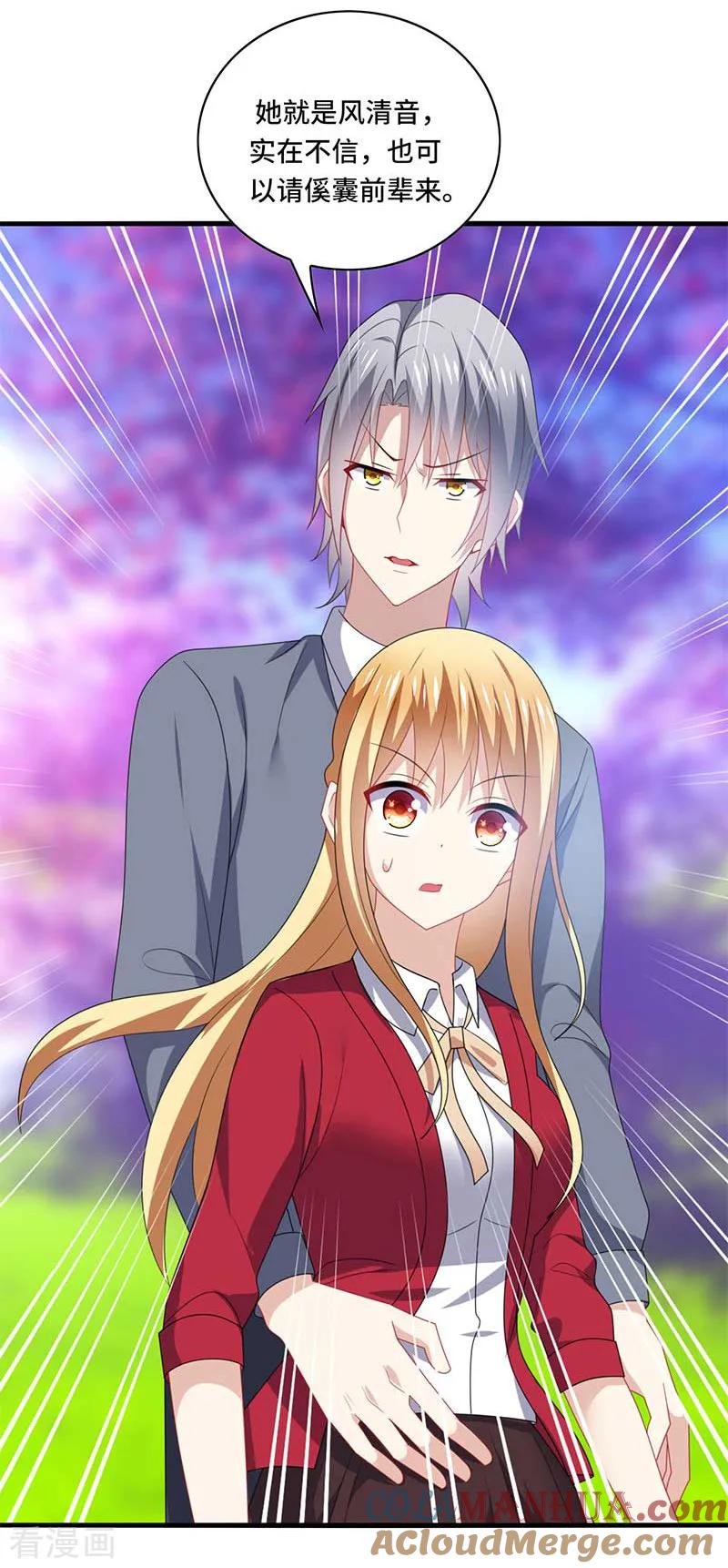 《男神很奇怪》第56话 确定，桃花瘴流出之谜！ 第15页