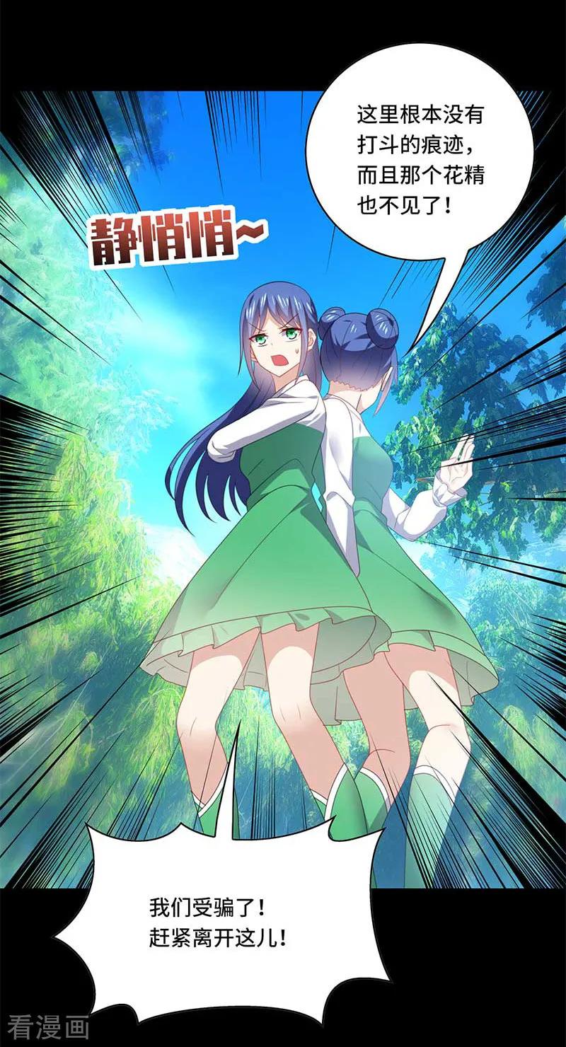 《男神很奇怪》第56话 确定，桃花瘴流出之谜！ 第24页