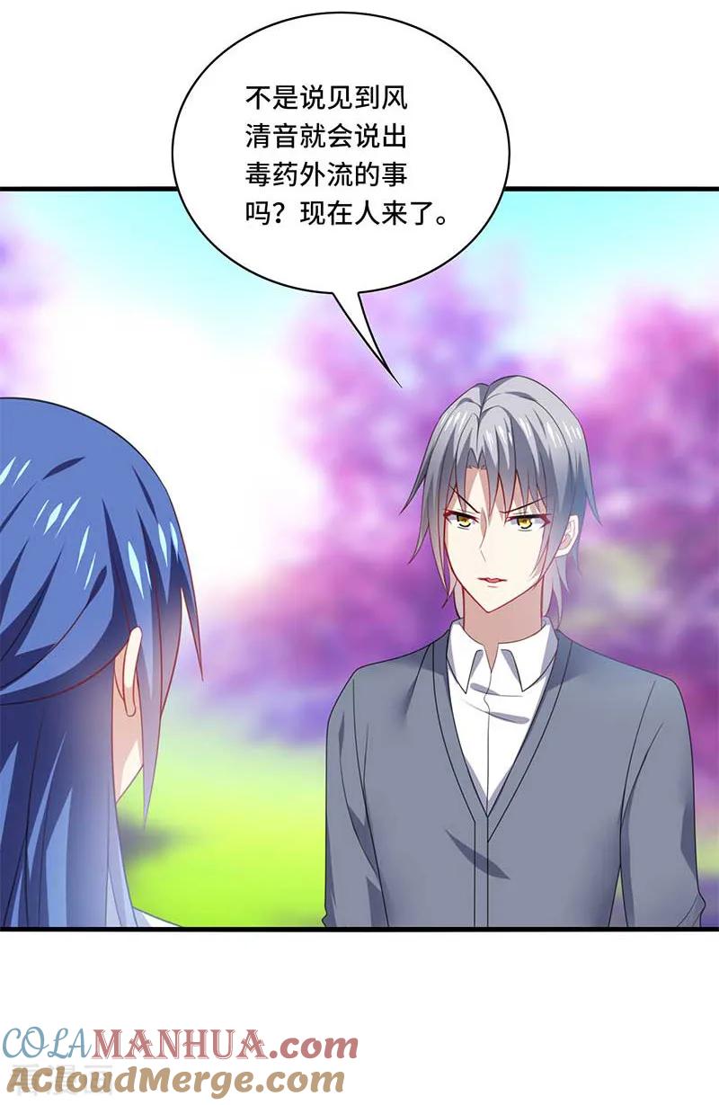 《男神很奇怪》第56话 确定，桃花瘴流出之谜！ 第13页