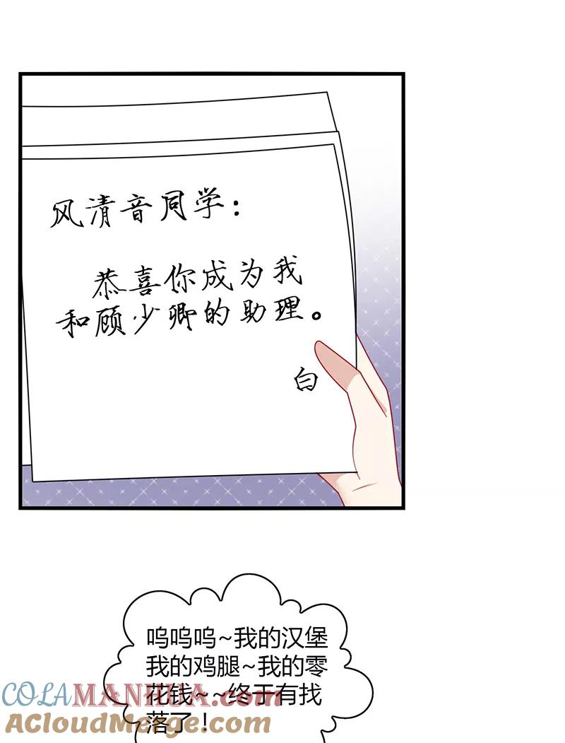 《男神很奇怪》第4话 害羞！不是你想的那样！ 第11页