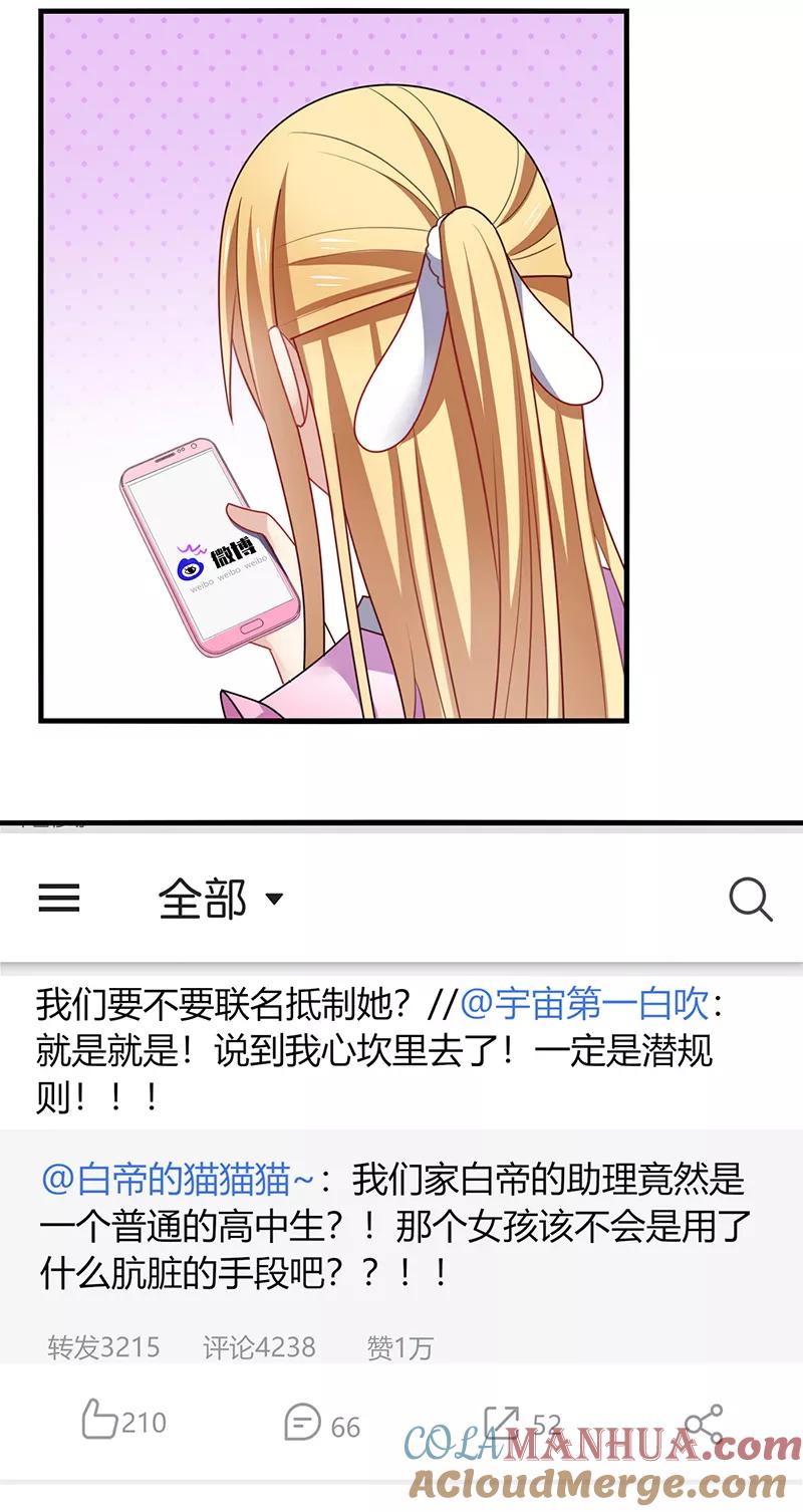 《男神很奇怪》第4话 害羞！不是你想的那样！ 第21页