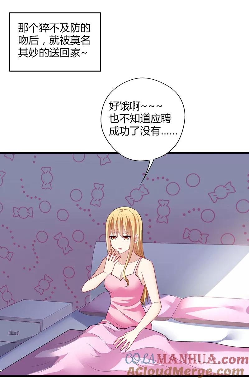 《男神很奇怪》第4话 害羞！不是你想的那样！ 第5页