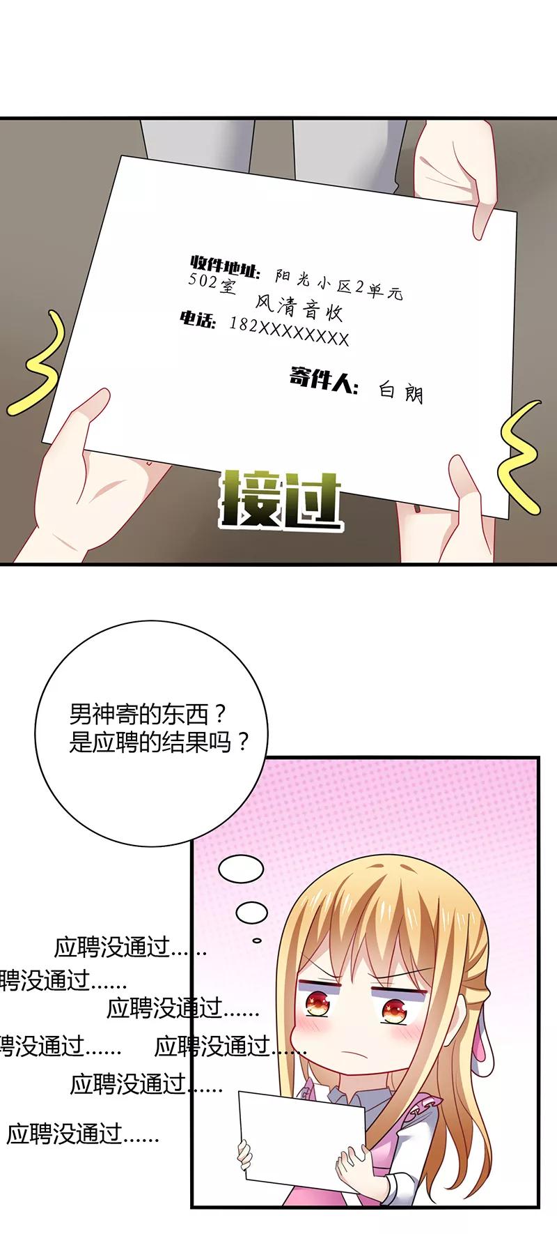 《男神很奇怪》第4话 害羞！不是你想的那样！ 第10页