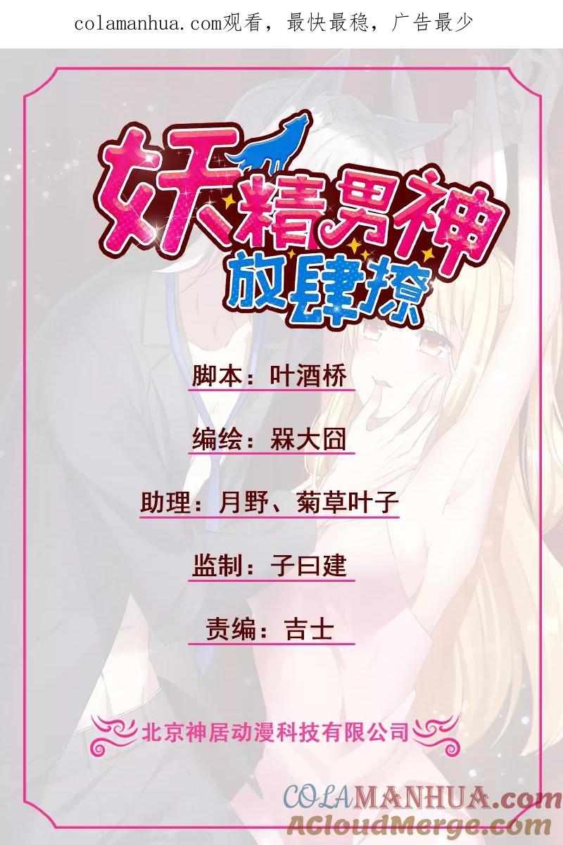 《男神很奇怪》第4话 害羞！不是你想的那样！ 第1页