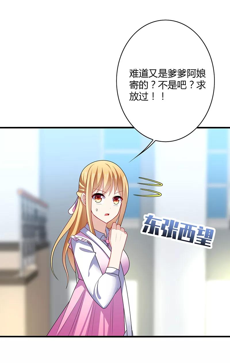 《男神很奇怪》第4话 害羞！不是你想的那样！ 第8页