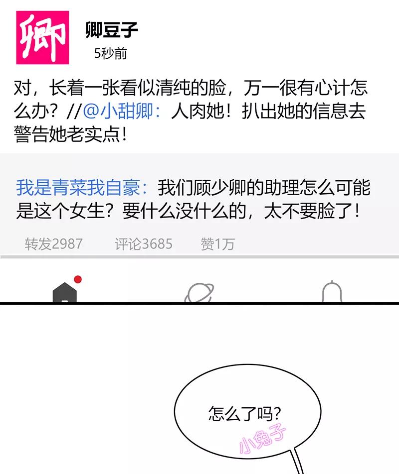 《男神很奇怪》第4话 害羞！不是你想的那样！ 第22页