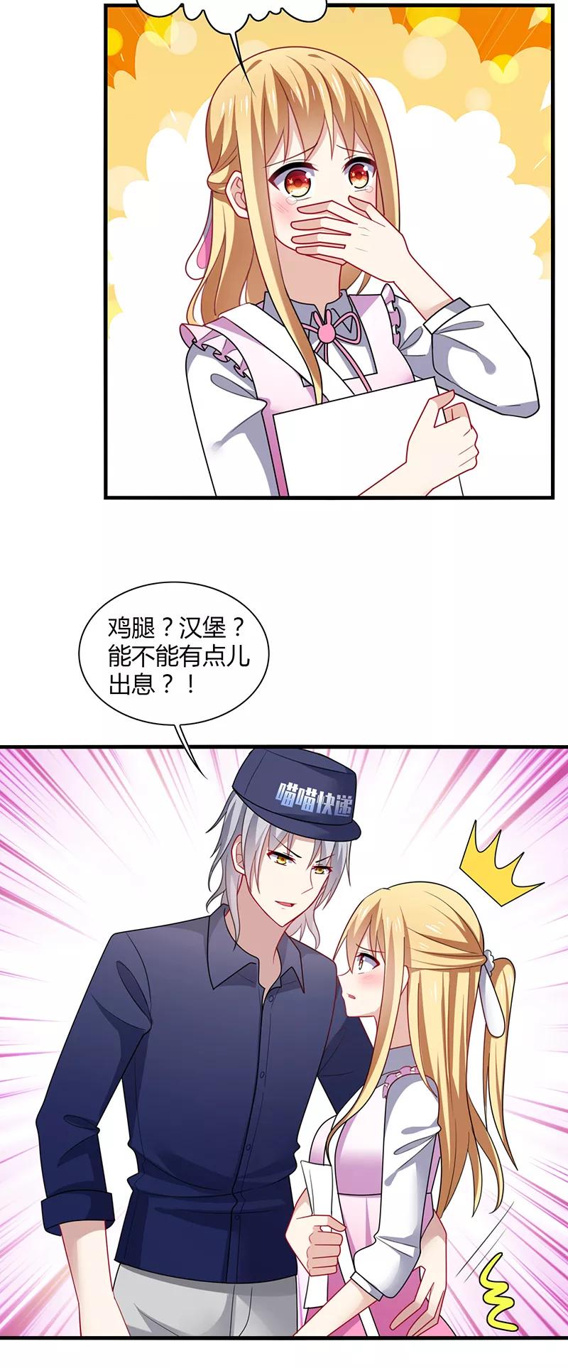 《男神很奇怪》第4话 害羞！不是你想的那样！ 第12页