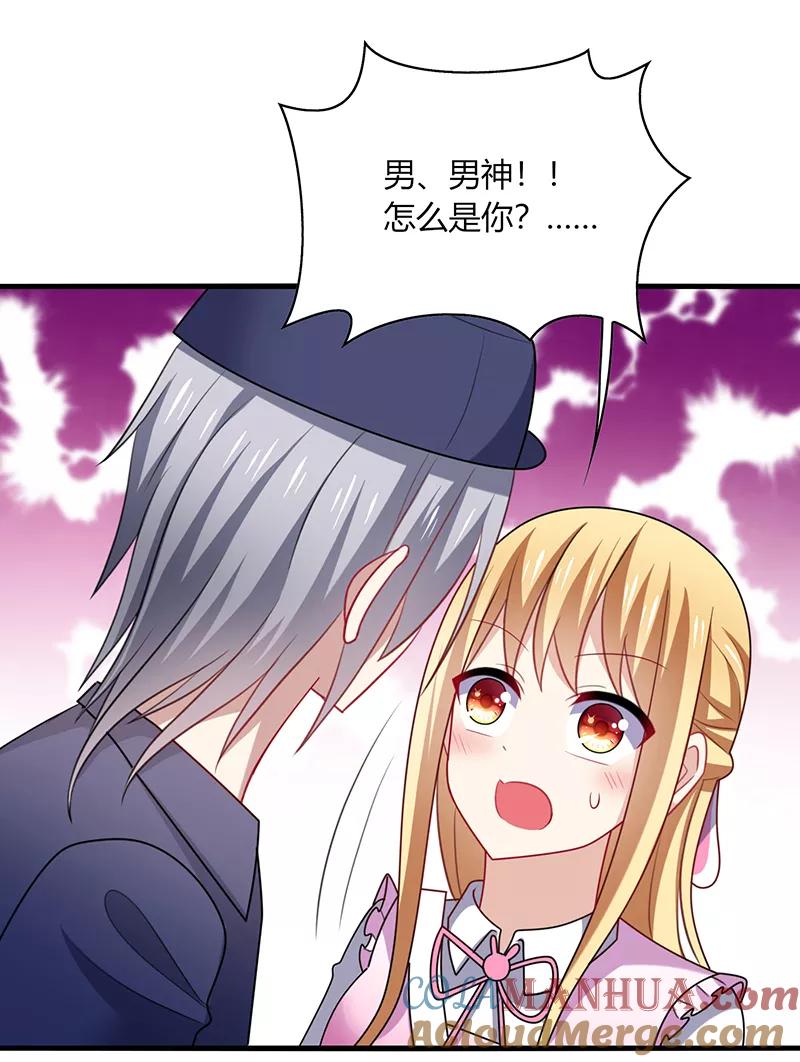 《男神很奇怪》第4话 害羞！不是你想的那样！ 第13页