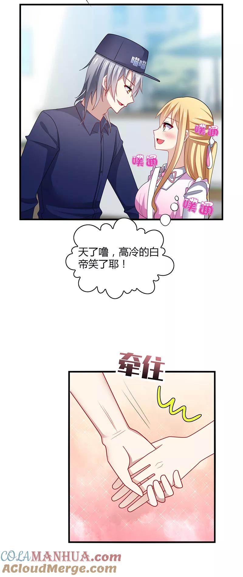 《男神很奇怪》第4话 害羞！不是你想的那样！ 第15页