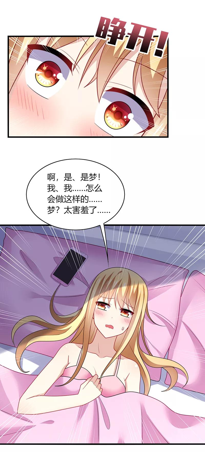 《男神很奇怪》第4话 害羞！不是你想的那样！ 第4页