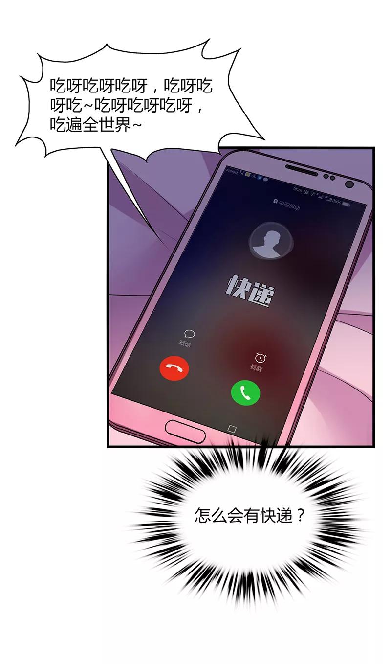 《男神很奇怪》第4话 害羞！不是你想的那样！ 第6页