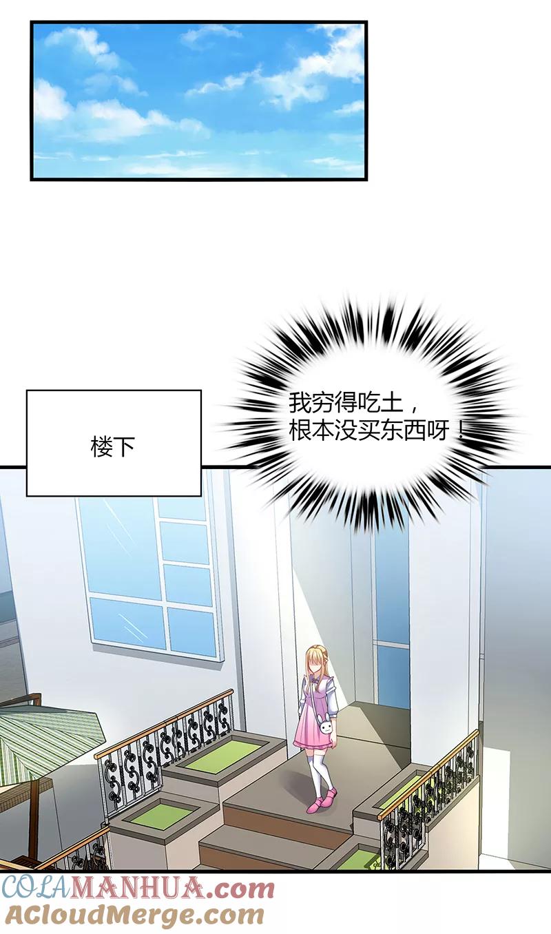 《男神很奇怪》第4话 害羞！不是你想的那样！ 第7页