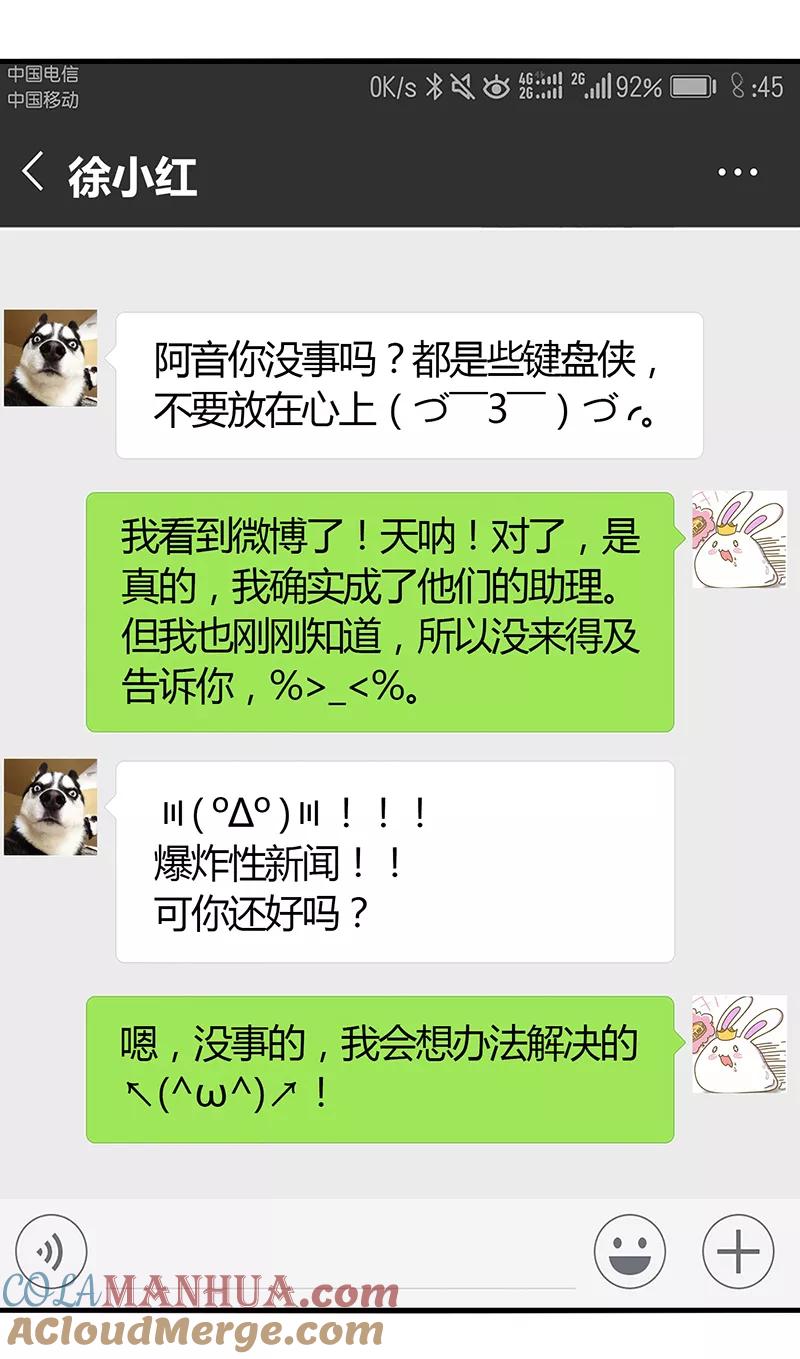 《男神很奇怪》第4话 害羞！不是你想的那样！ 第27页