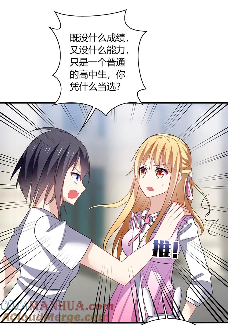 《男神很奇怪》第4话 害羞！不是你想的那样！ 第29页