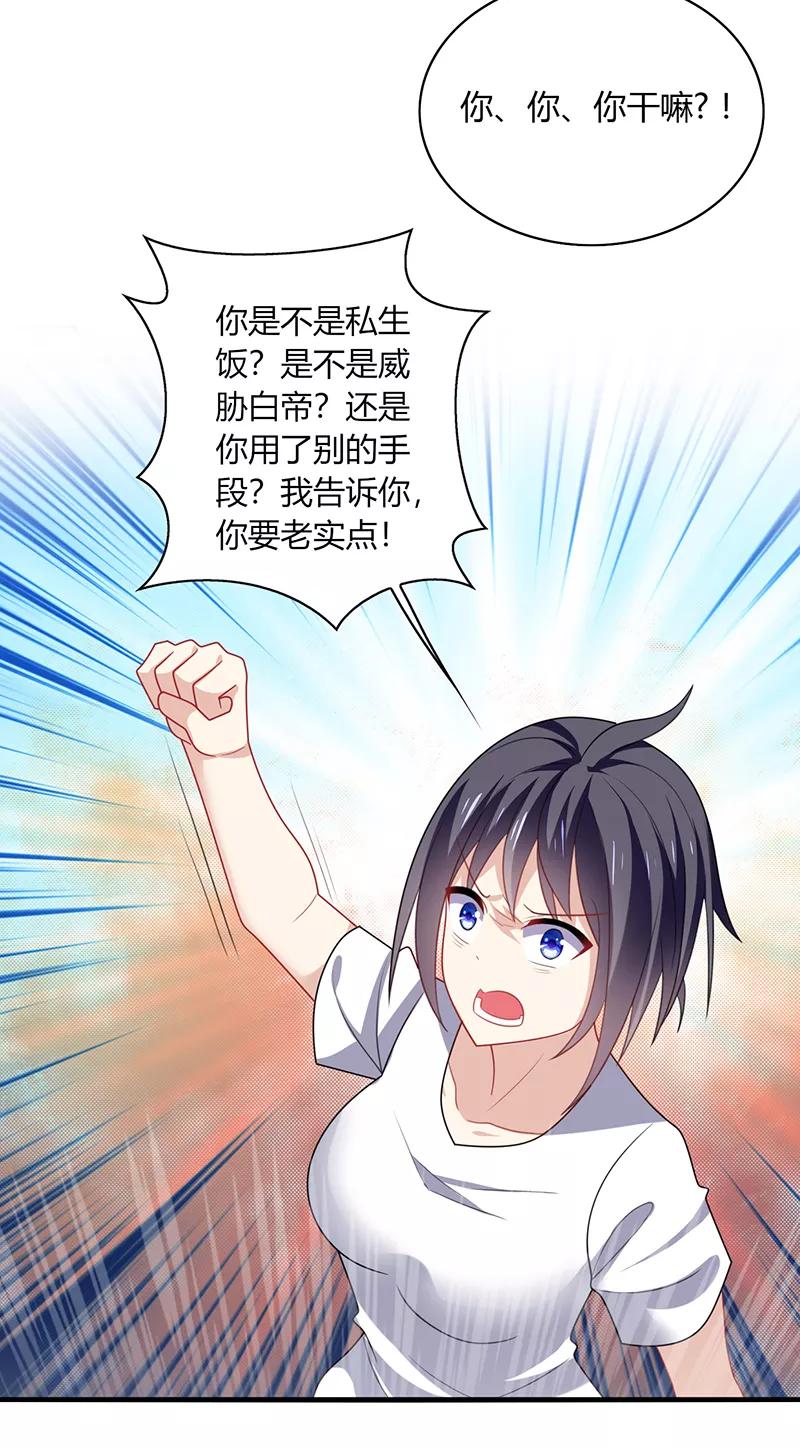 《男神很奇怪》第4话 害羞！不是你想的那样！ 第30页