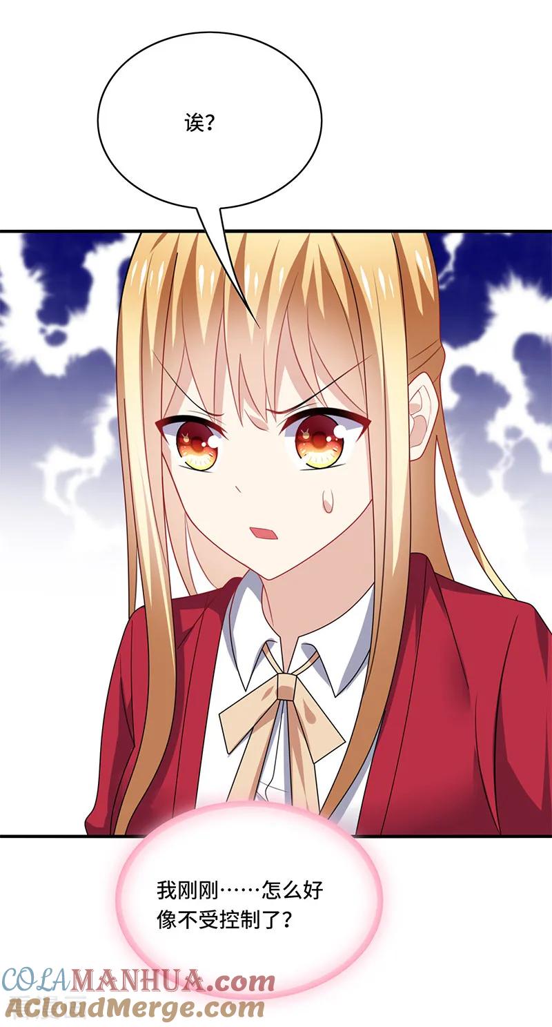 《男神很奇怪》第57话 预言：沧玻珠此时开启！ 第9页