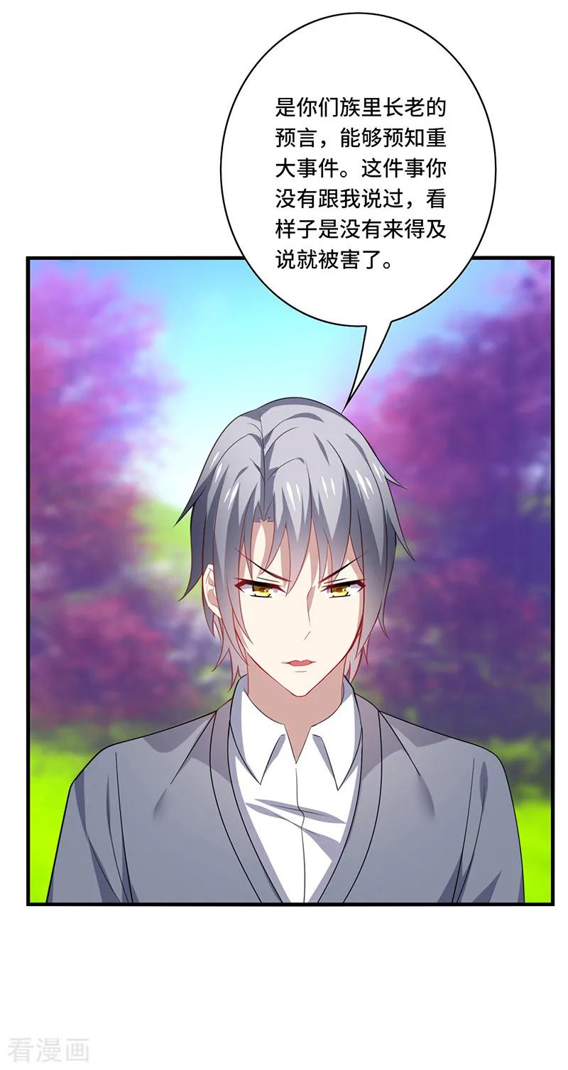 《男神很奇怪》第57话 预言：沧玻珠此时开启！ 第24页