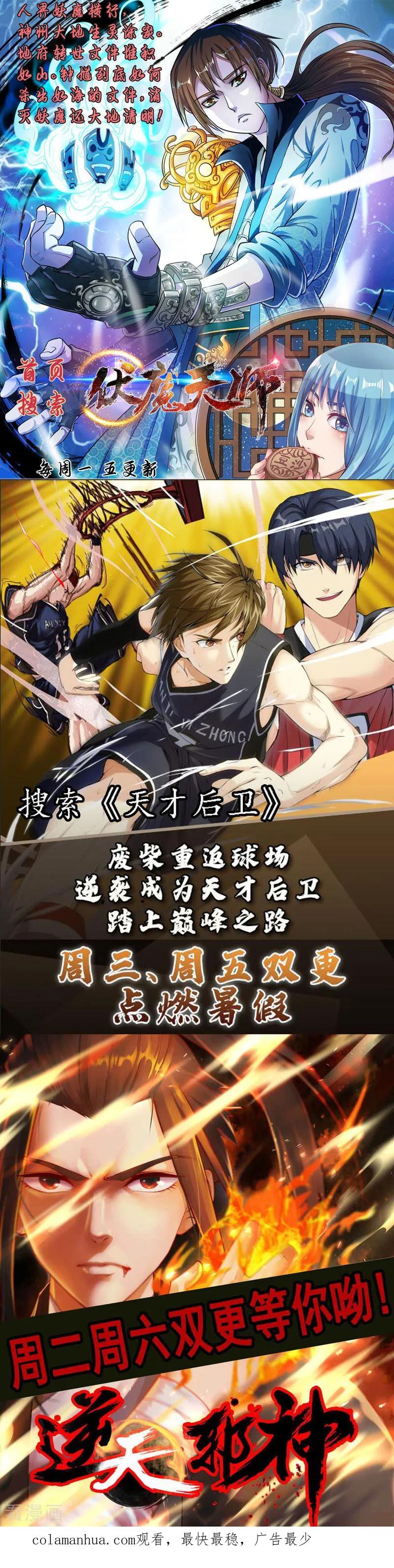 《男神很奇怪》第57话 预言：沧玻珠此时开启！ 第32页