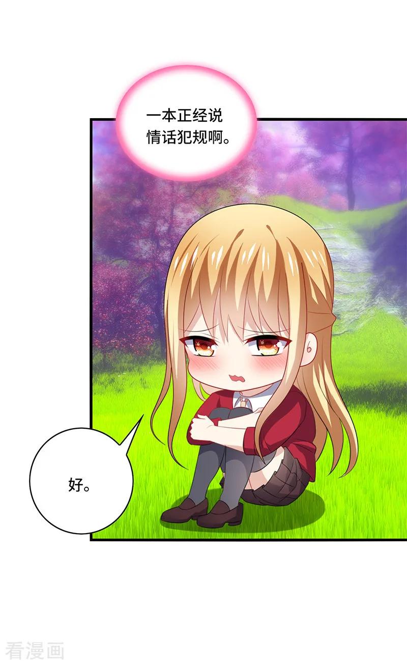 《男神很奇怪》第57话 预言：沧玻珠此时开启！ 第22页