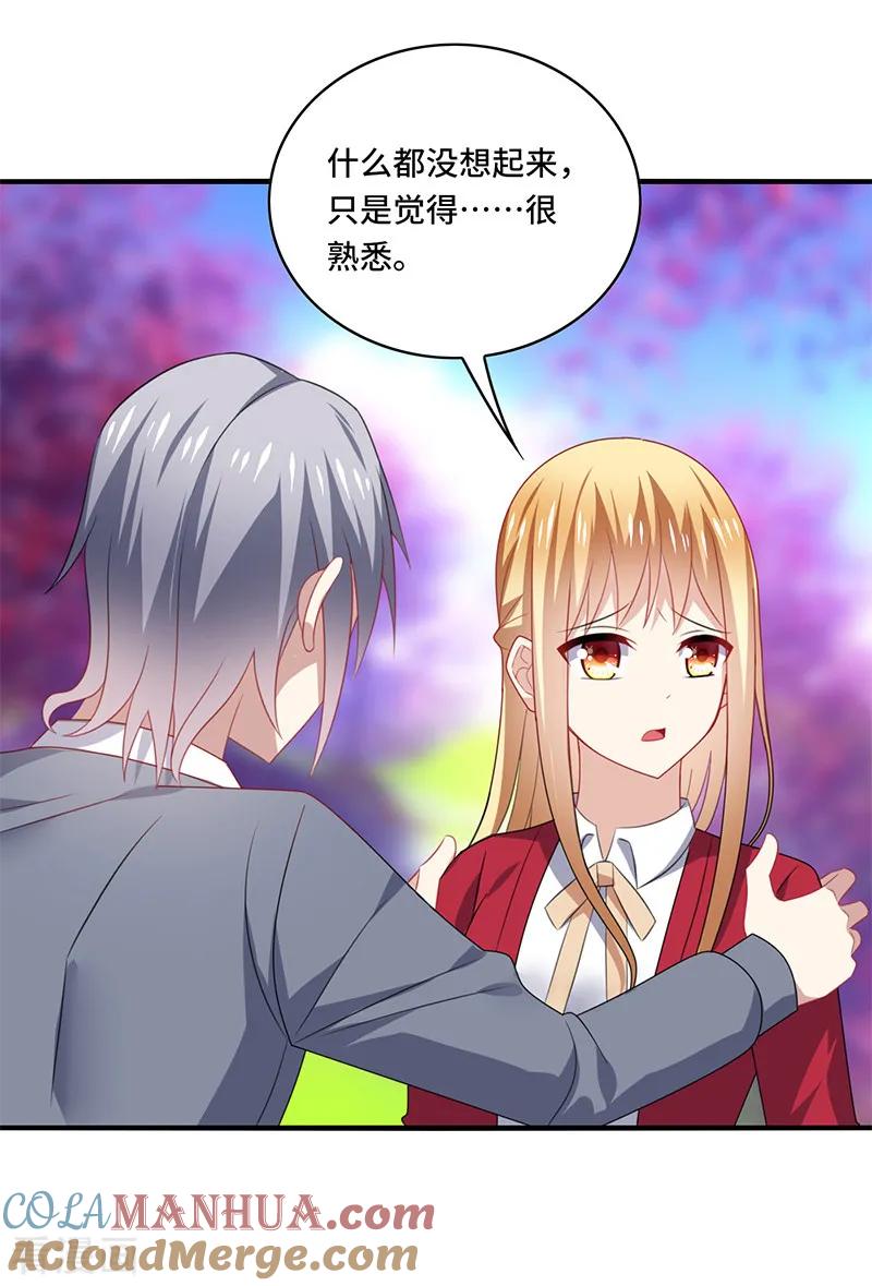 《男神很奇怪》第57话 预言：沧玻珠此时开启！ 第11页