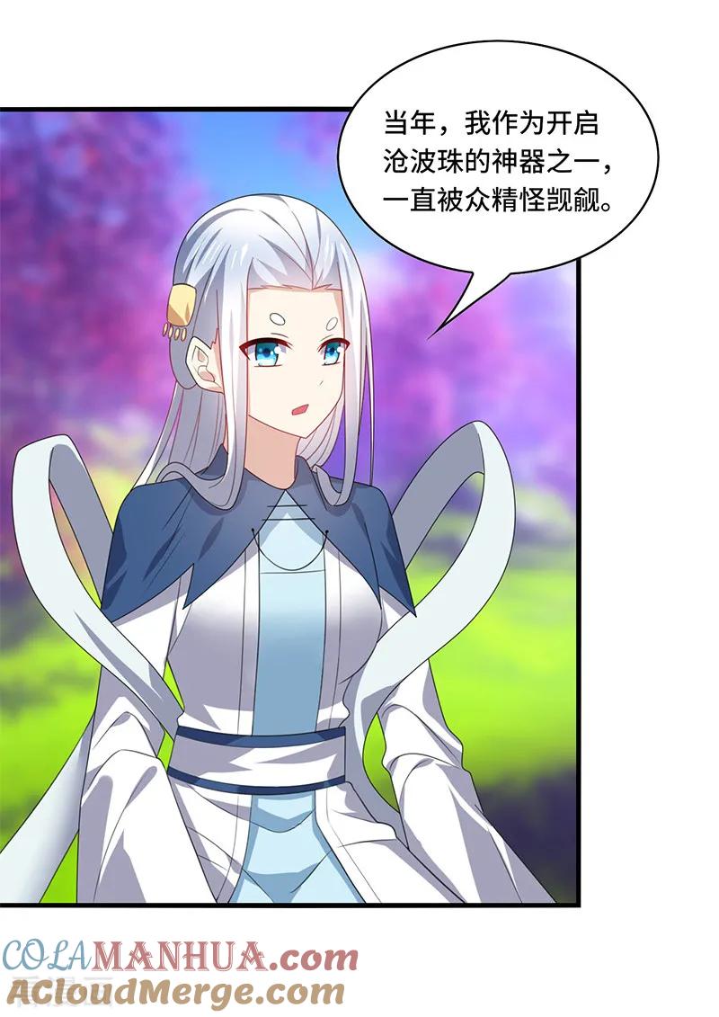 《男神很奇怪》第57话 预言：沧玻珠此时开启！ 第15页