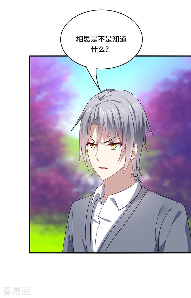 《男神很奇怪》第57话 预言：沧玻珠此时开启！ 第4页