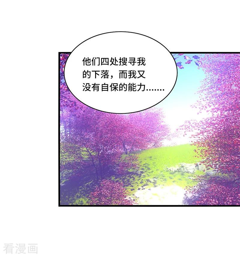 《男神很奇怪》第57话 预言：沧玻珠此时开启！ 第16页