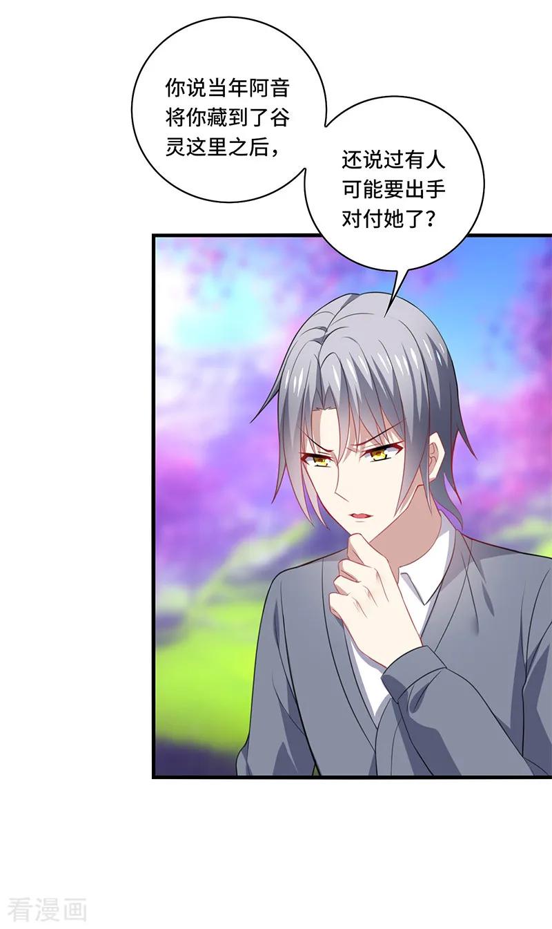 《男神很奇怪》第57话 预言：沧玻珠此时开启！ 第18页