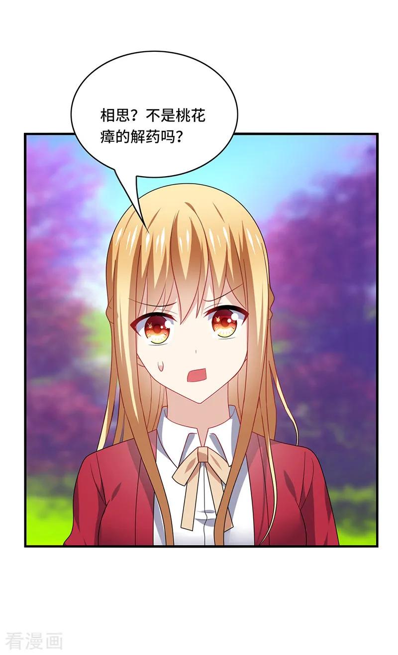 《男神很奇怪》第57话 预言：沧玻珠此时开启！ 第2页