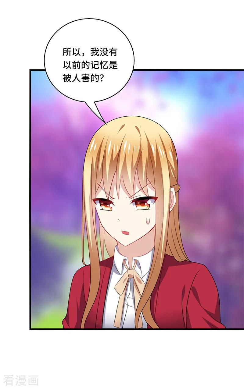 《男神很奇怪》第57话 预言：沧玻珠此时开启！ 第20页