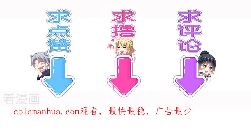 《男神很奇怪》第58话 宿命，沧玻珠终于现世！ 第36页