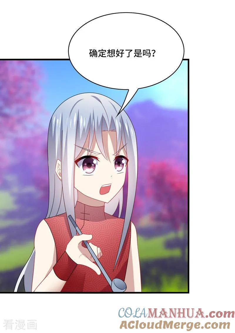 《男神很奇怪》第58话 宿命，沧玻珠终于现世！ 第23页