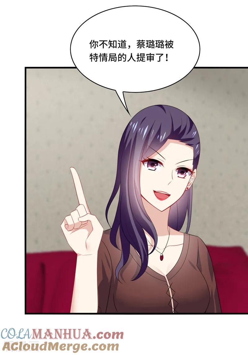 《男神很奇怪》第58话 宿命，沧玻珠终于现世！ 第15页