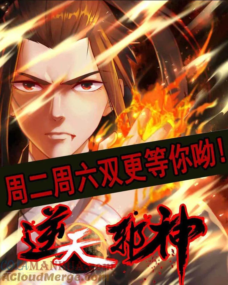 《男神很奇怪》第58话 宿命，沧玻珠终于现世！ 第35页