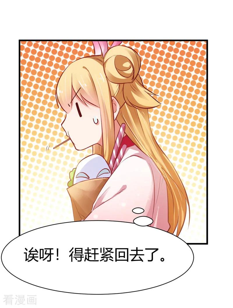 《男神很奇怪》番外2 爱在七夕，余生有你 第17页