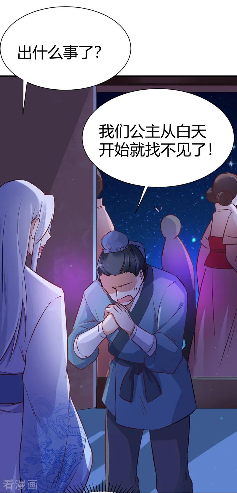 《男神很奇怪》番外2 爱在七夕，余生有你 第12页