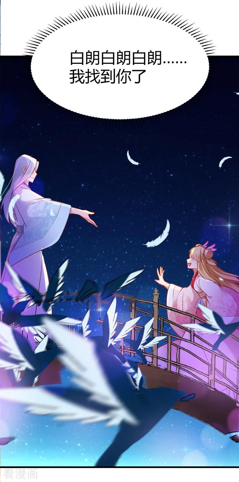 《男神很奇怪》番外2 爱在七夕，余生有你 第39页