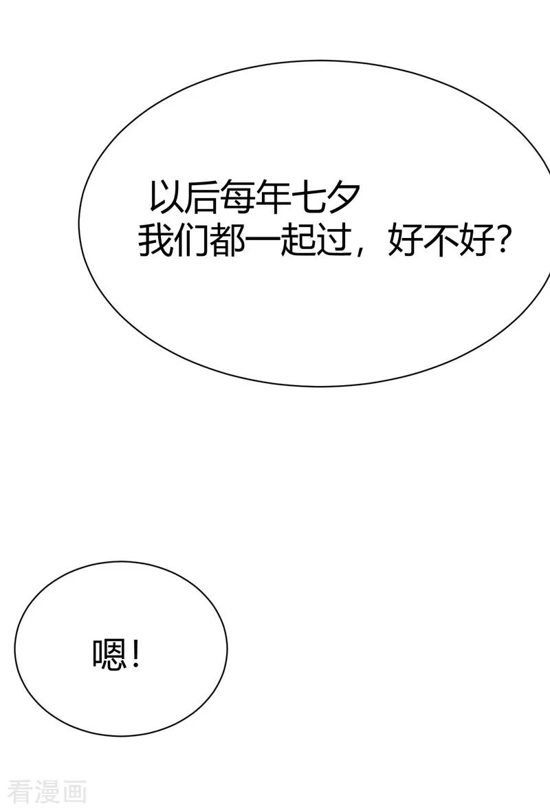 《男神很奇怪》番外2 爱在七夕，余生有你 第44页