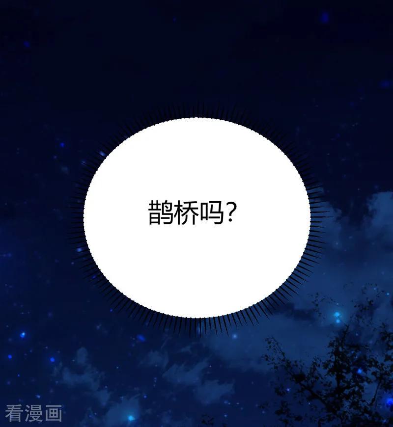 《男神很奇怪》番外2 爱在七夕，余生有你 第32页