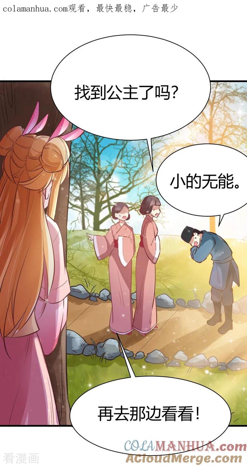 《男神很奇怪》番外2 爱在七夕，余生有你 第1页