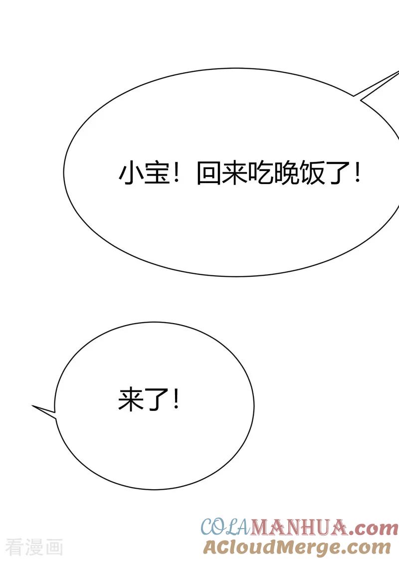 《男神很奇怪》番外2 爱在七夕，余生有你 第16页
