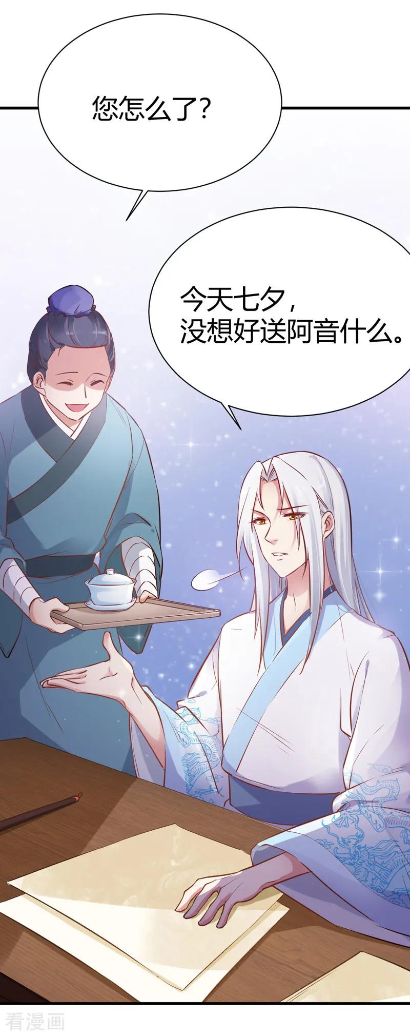 《男神很奇怪》番外2 爱在七夕，余生有你 第8页