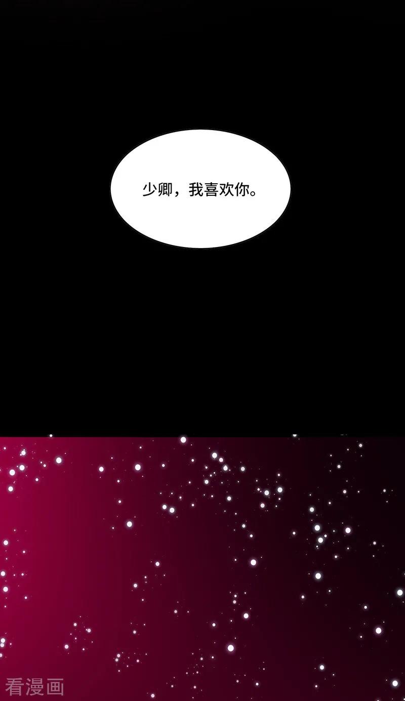 《男神很奇怪》第60话 放手，就要放的最彻底！ 第32页