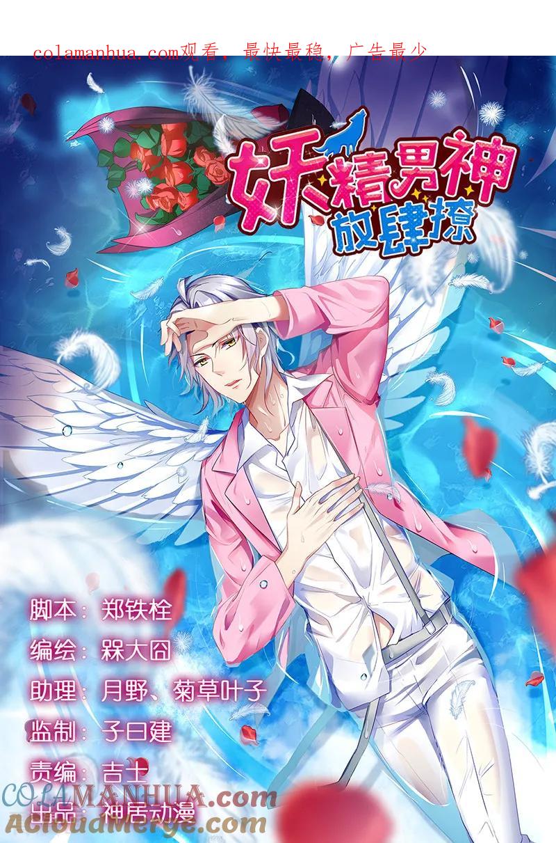 《男神很奇怪》第60话 放手，就要放的最彻底！ 第1页