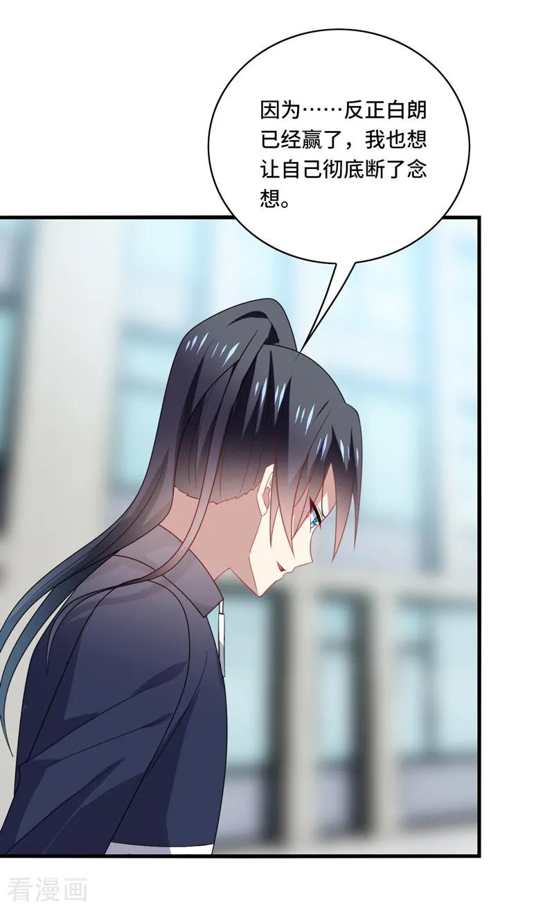 《男神很奇怪》第60话 放手，就要放的最彻底！ 第20页
