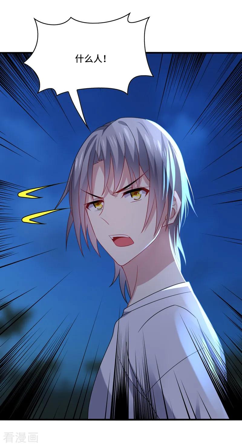 《男神很奇怪》第61话 白朗，你有什么瞒着我？ 第32页