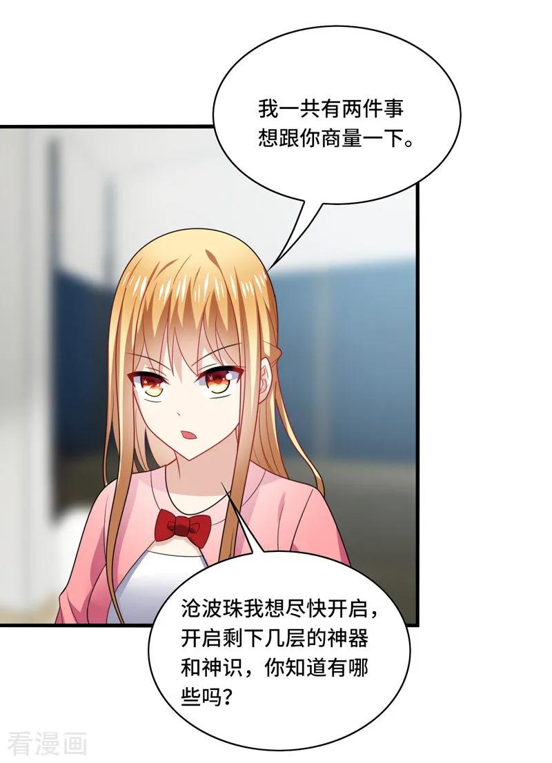 《男神很奇怪》第61话 白朗，你有什么瞒着我？ 第18页