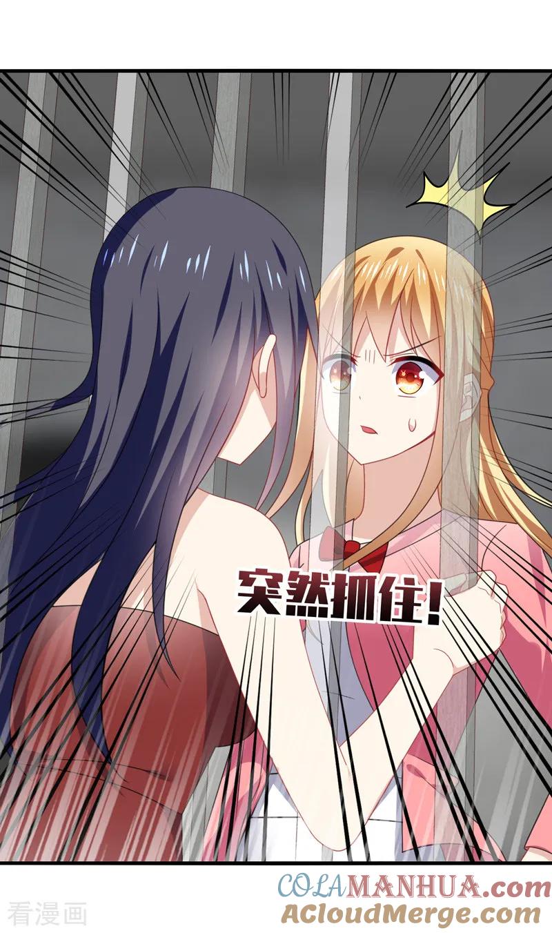 《男神很奇怪》第61话 白朗，你有什么瞒着我？ 第7页